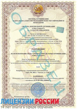 Образец разрешение Кыштым Сертификат ISO 13485